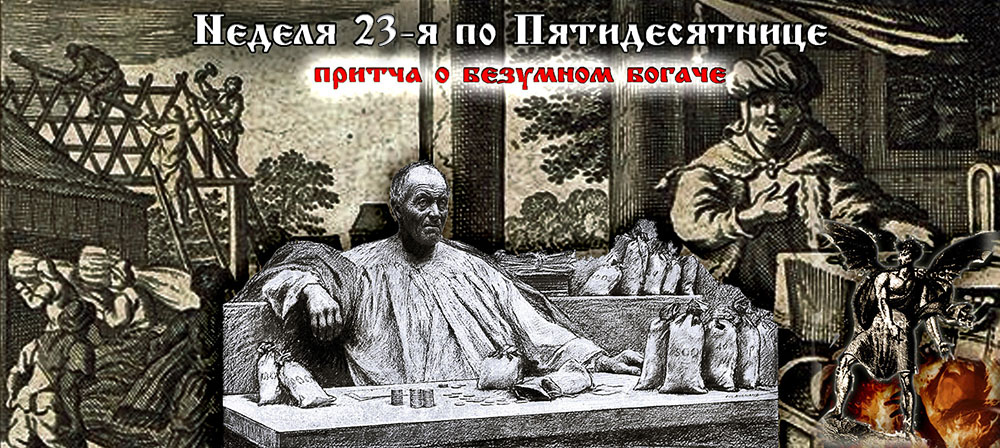 23-я неделя по Пятидесятнице 2024