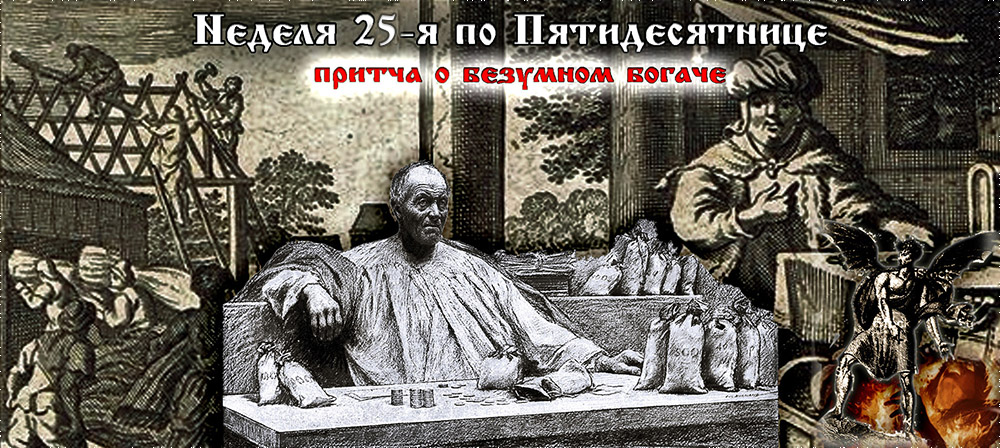 25-я неделя по Пятидесятнице 2022