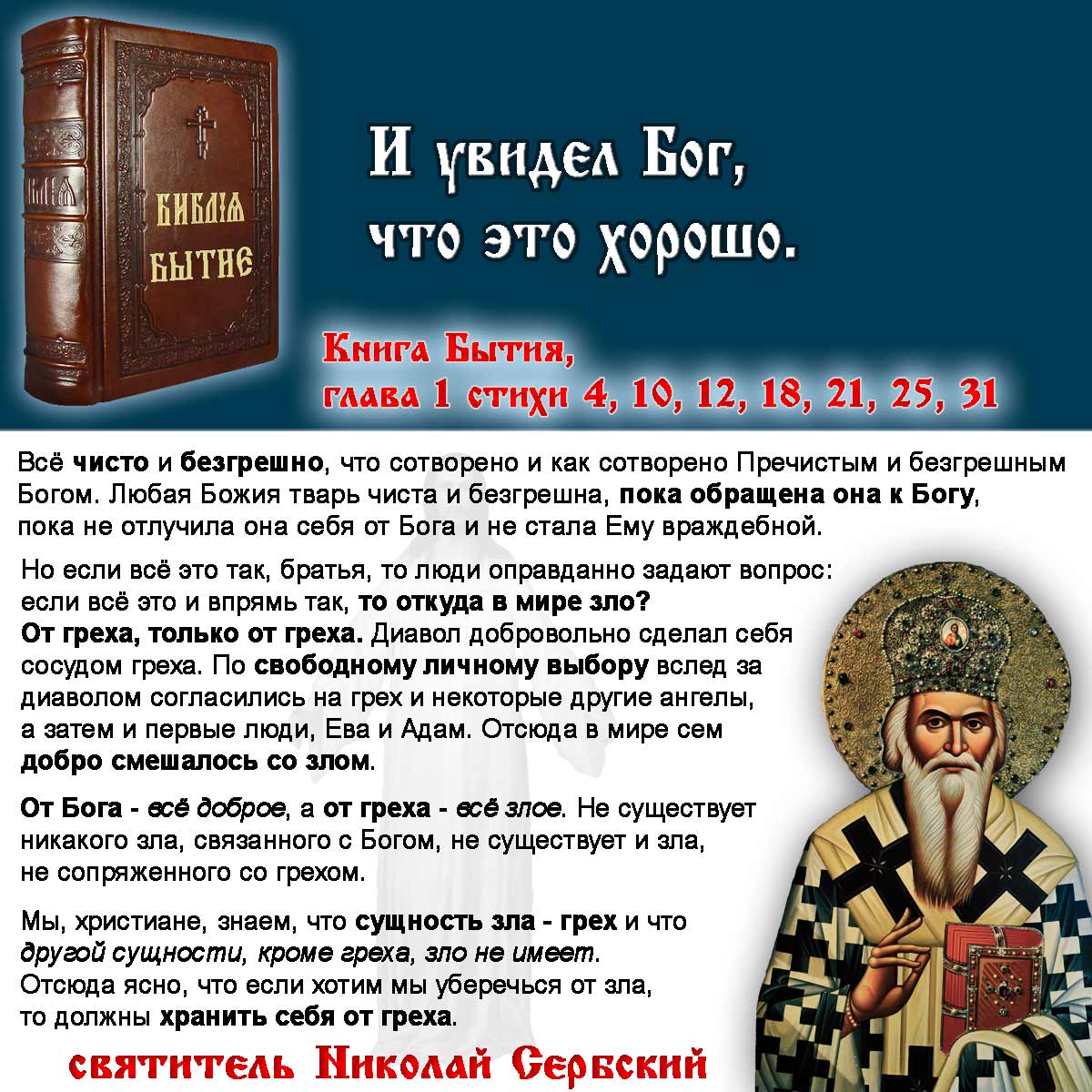 толкование Ветхого Завета Книга Бытия