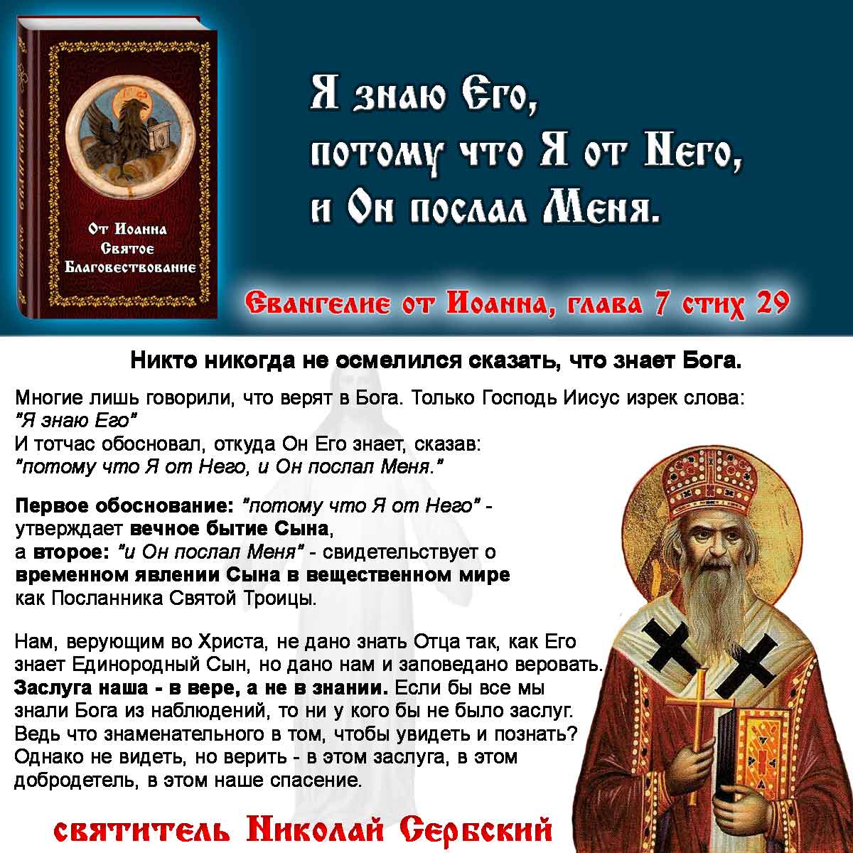 толкование Нового Завета Евангелие от Иоанна