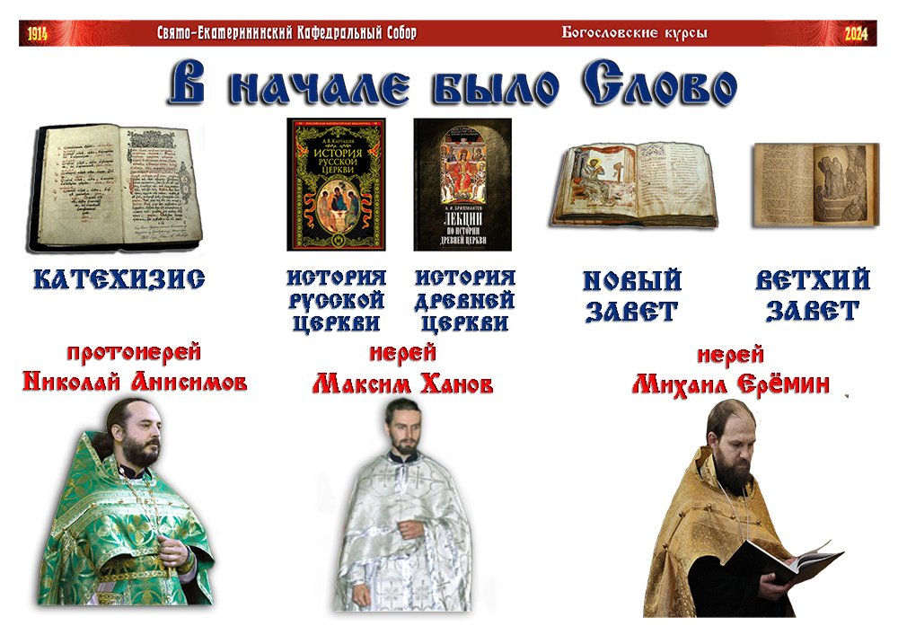 богословские курсы