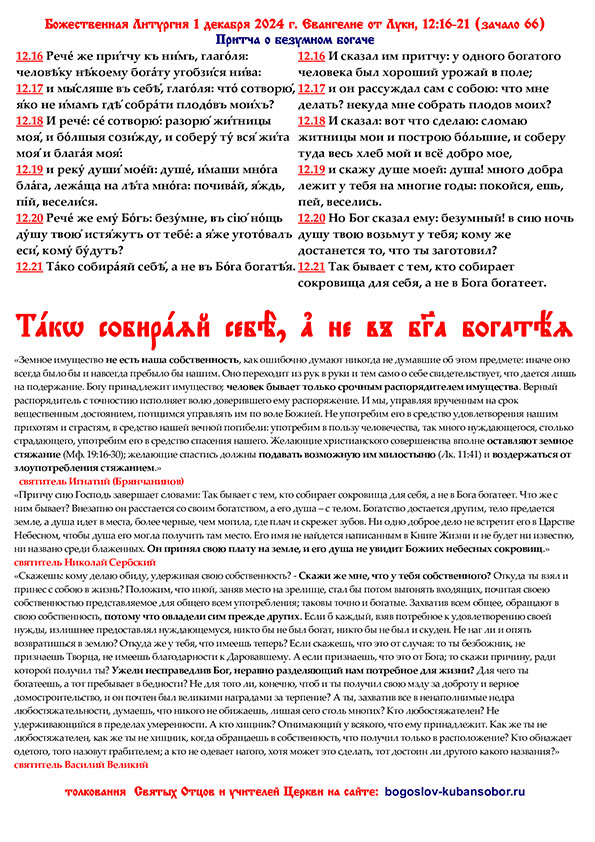 воскресный листок