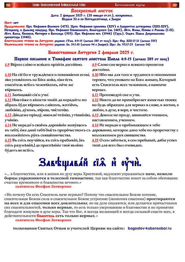 воскресный листок