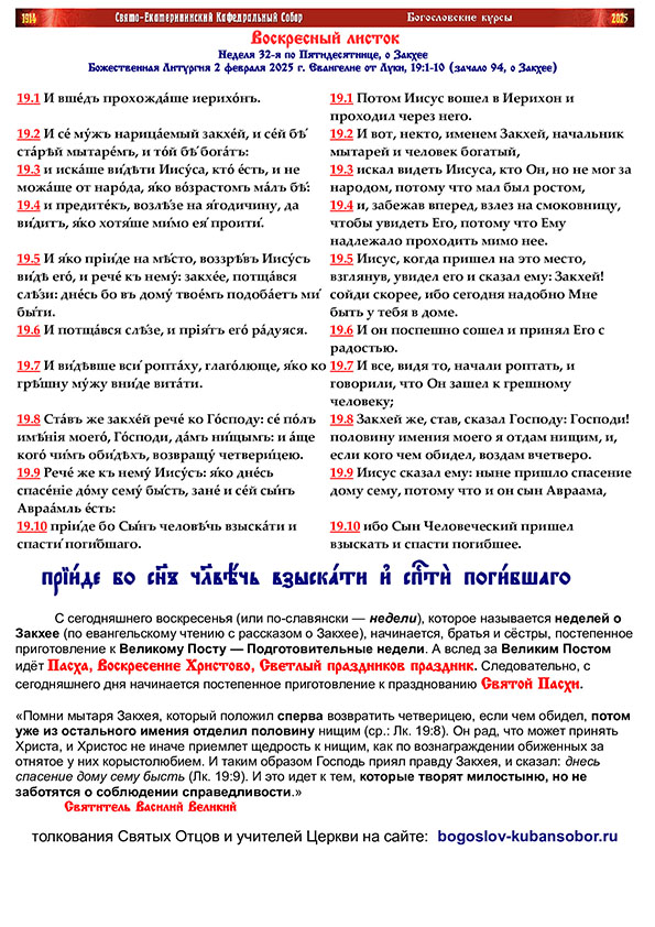 воскресный листок