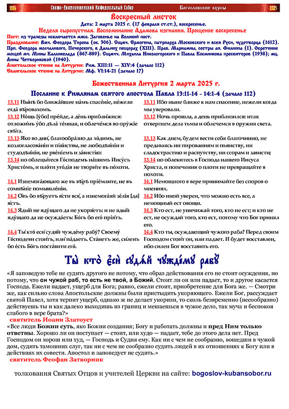 воскресный листок