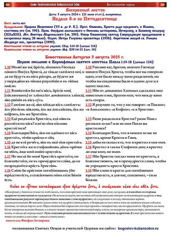 воскресный листок