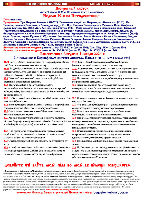 воскресный листок