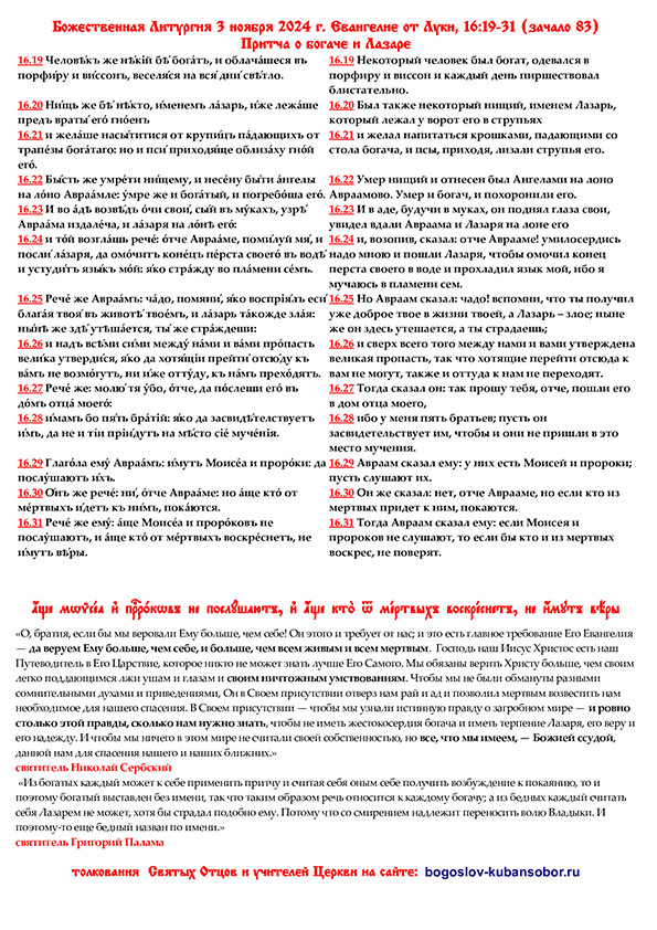 воскресный листок