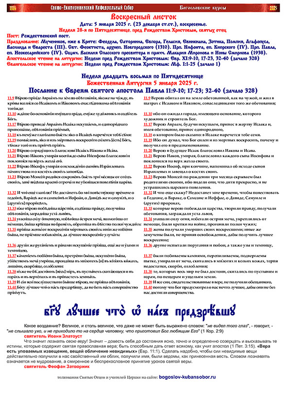 воскресный листок