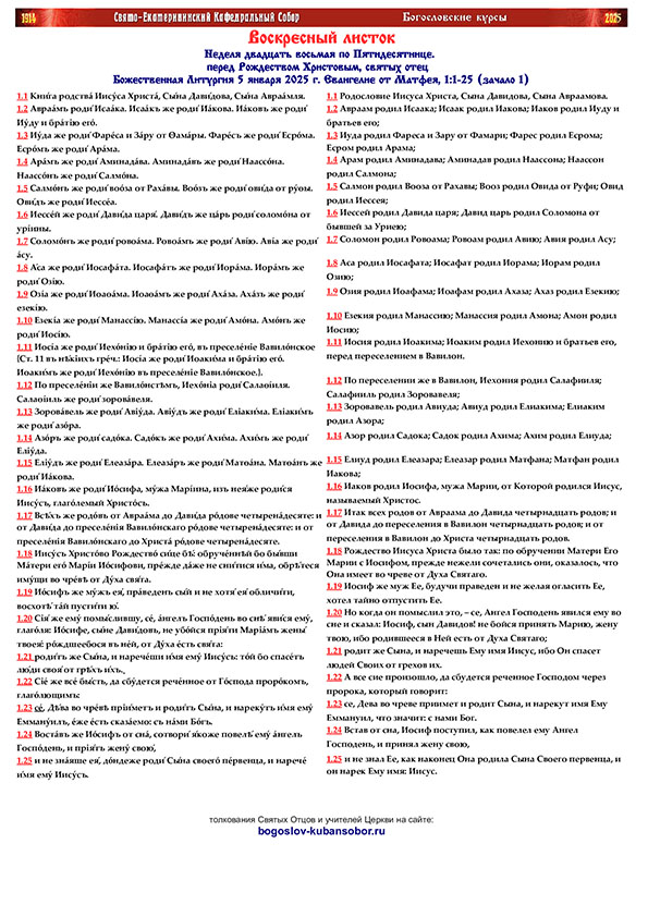 воскресный листок