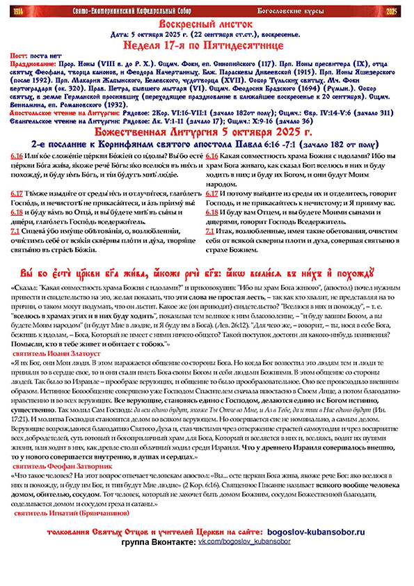 воскресный листок