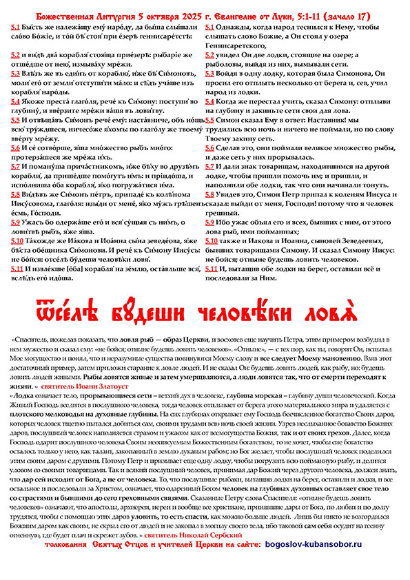 воскресный листок