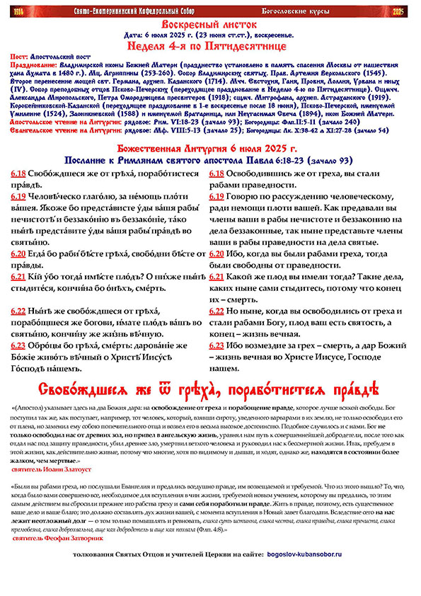 воскресный листок