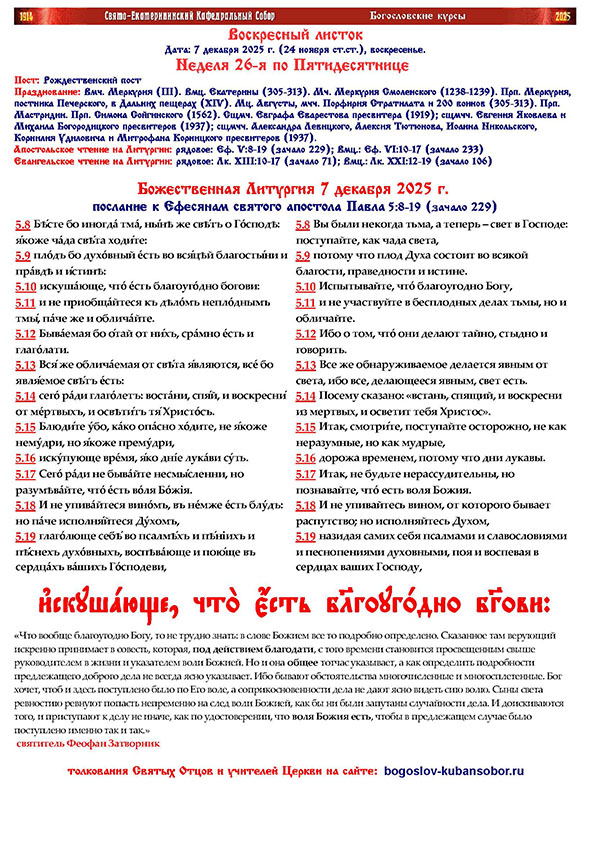 воскресный листок