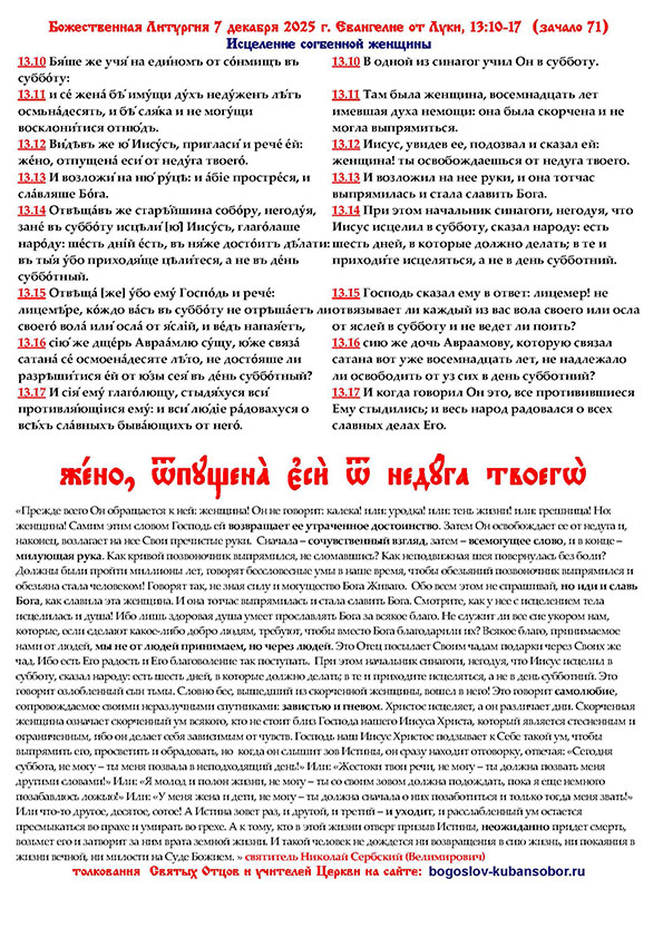 воскресный листок