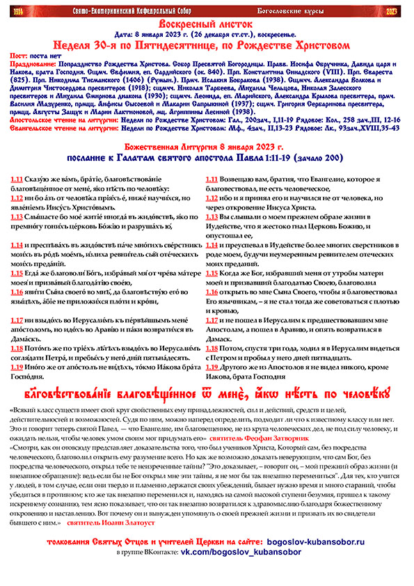 воскресный листок