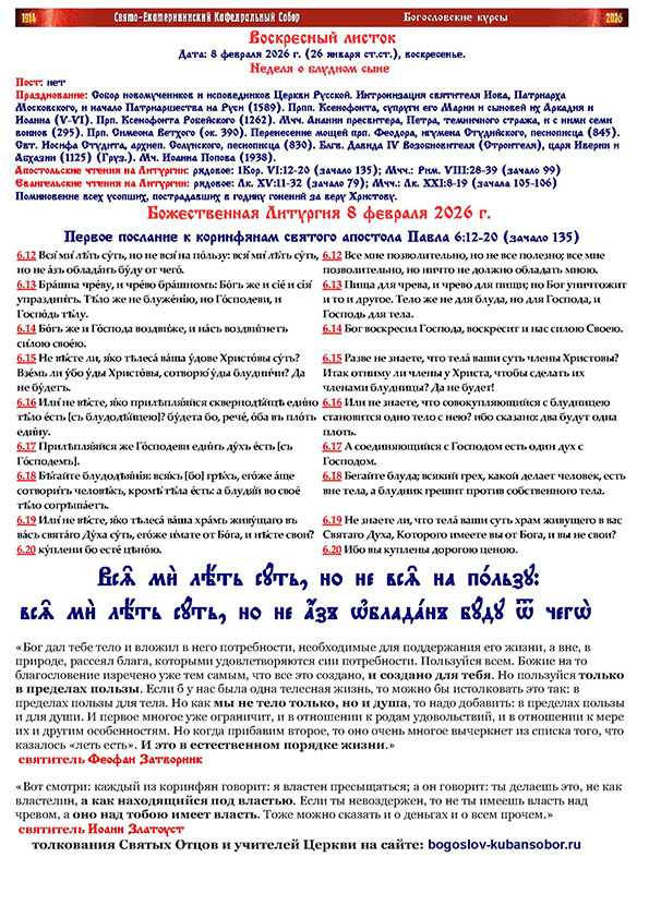 воскресный листок