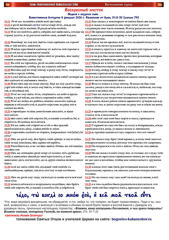 воскресный листок