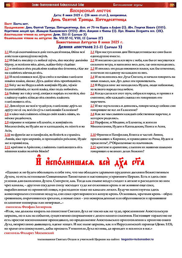 воскресный листок