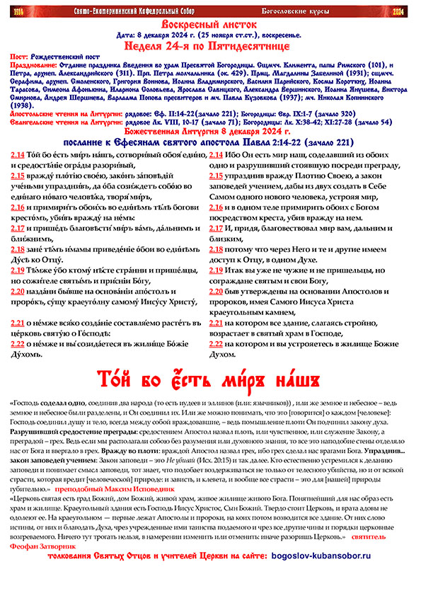 воскресный листок