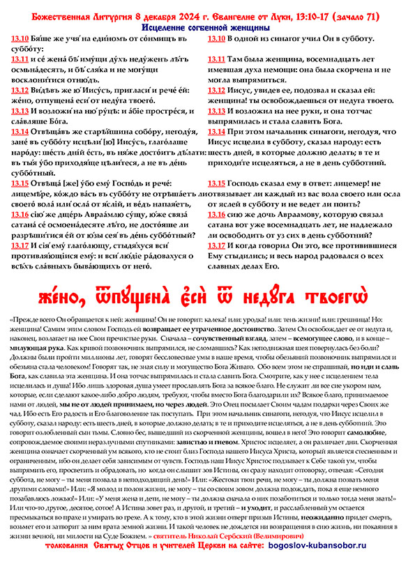 воскресный листок