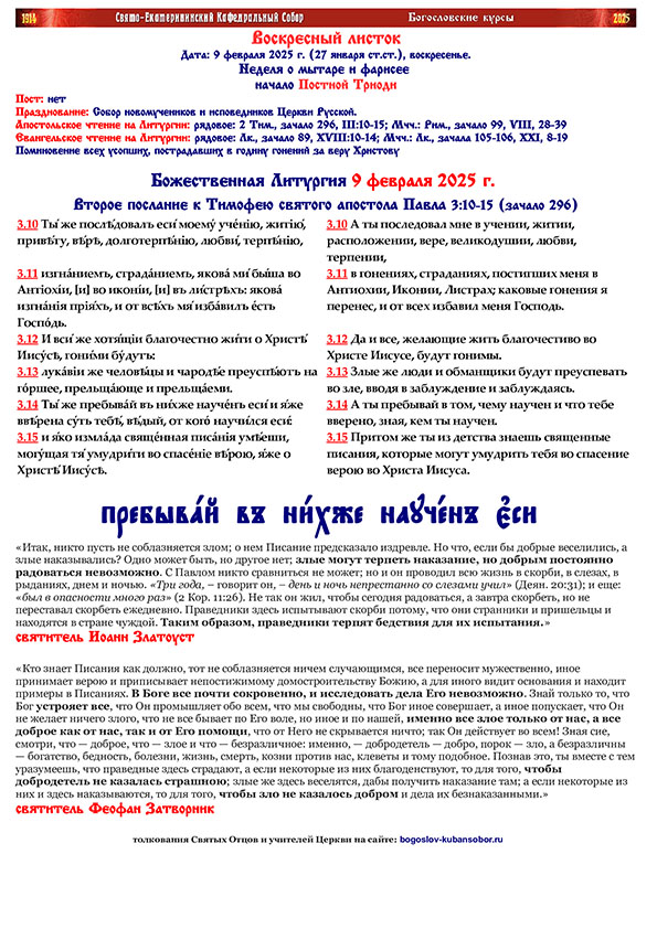 воскресный листок