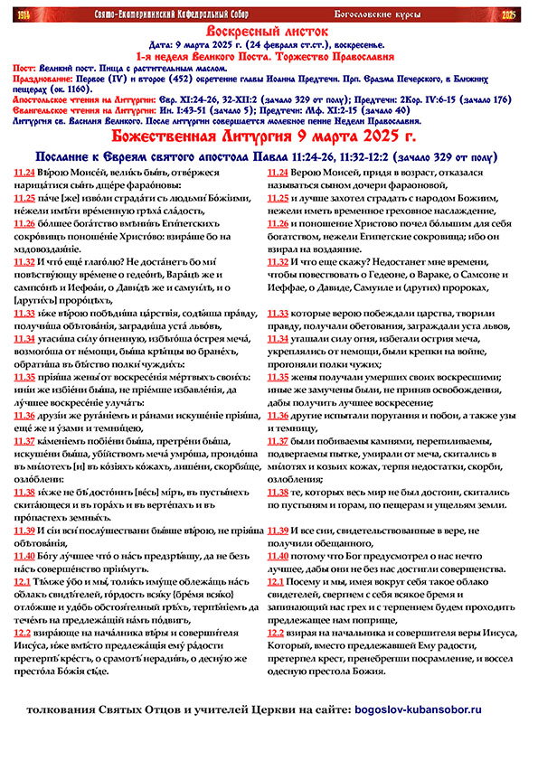 воскресный листок