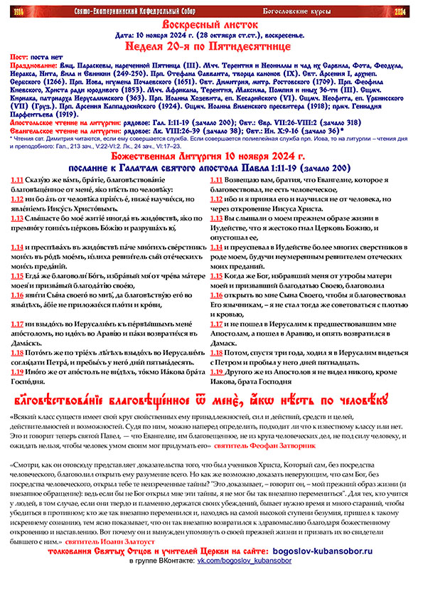 воскресный листок