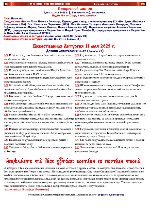 воскресный листок