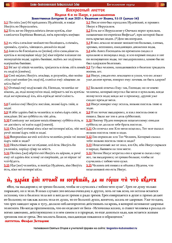 воскресный листок