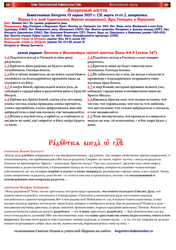 воскресный листок