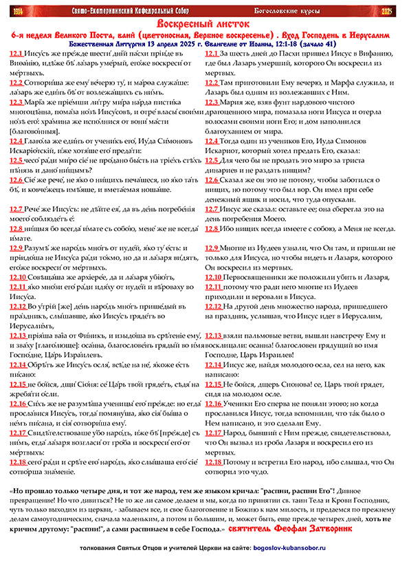 воскресный листок