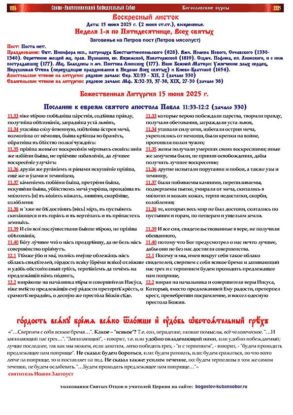 воскресный листок