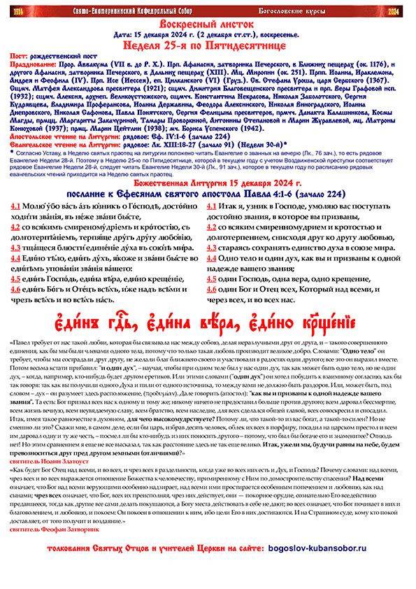 воскресный листок