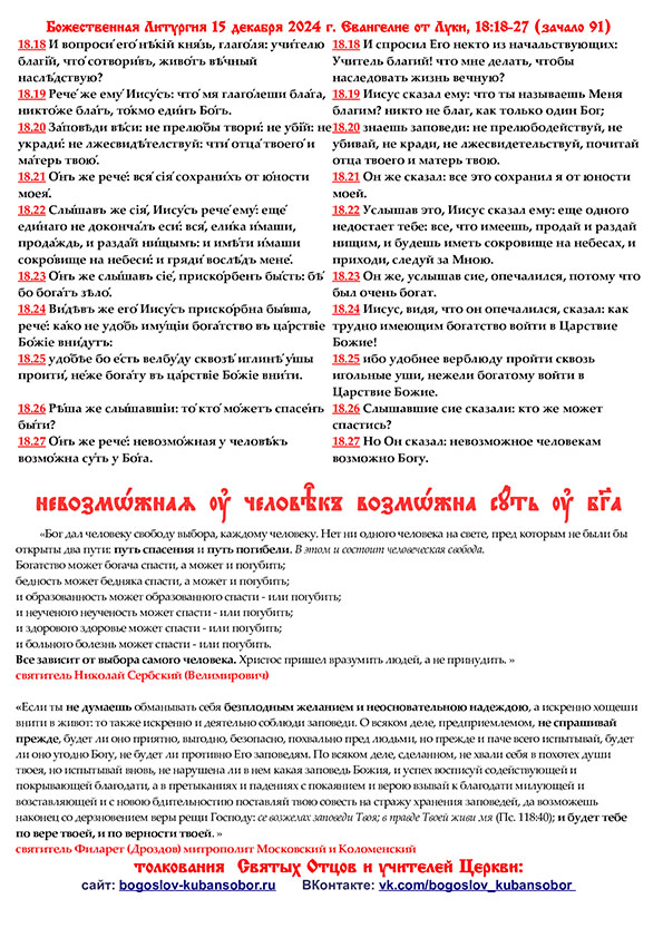 воскресный листок