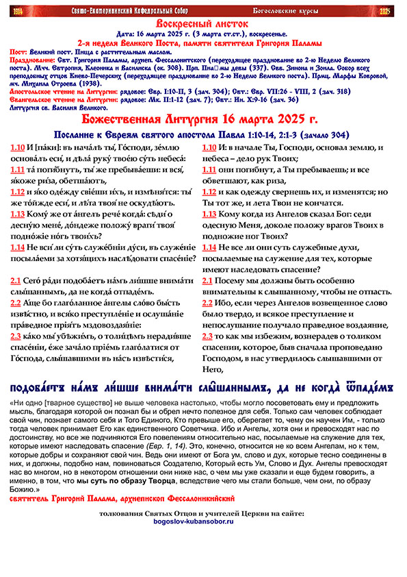 воскресный листок