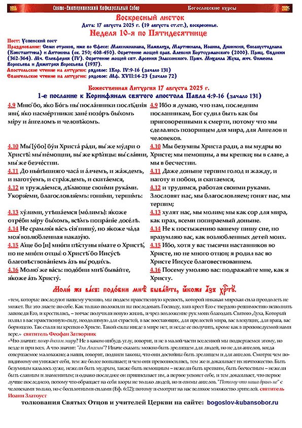 воскресный листок