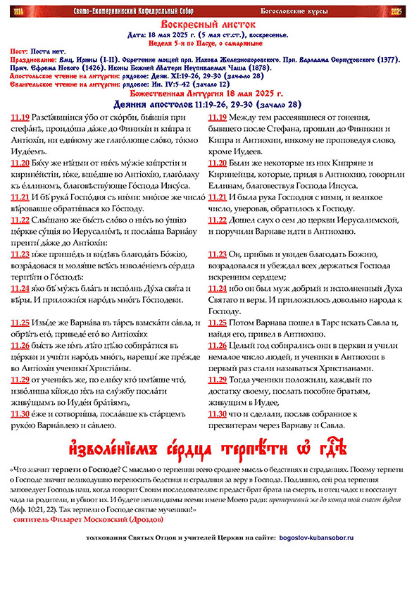 воскресный листок