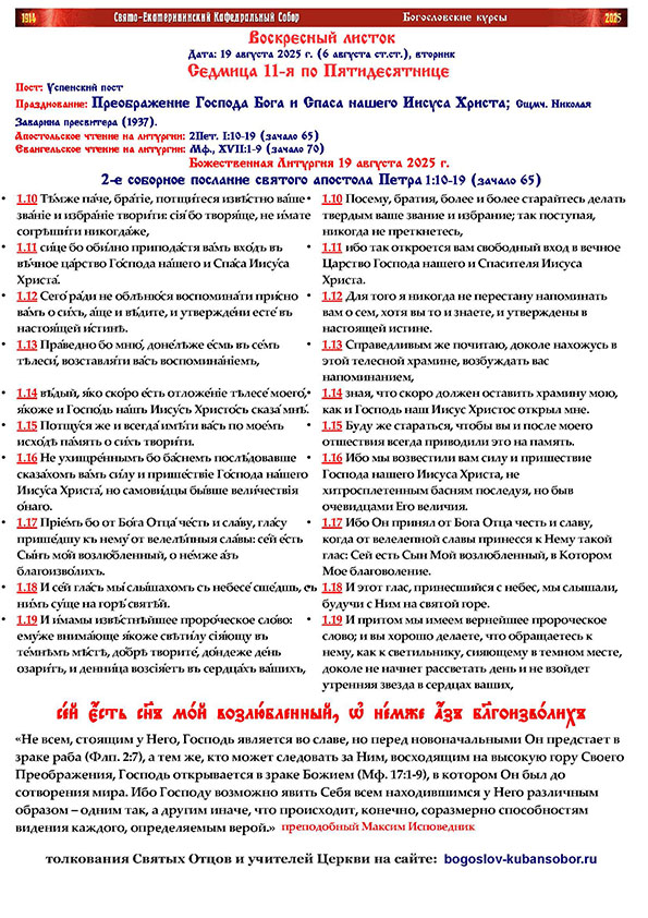 воскресный листок