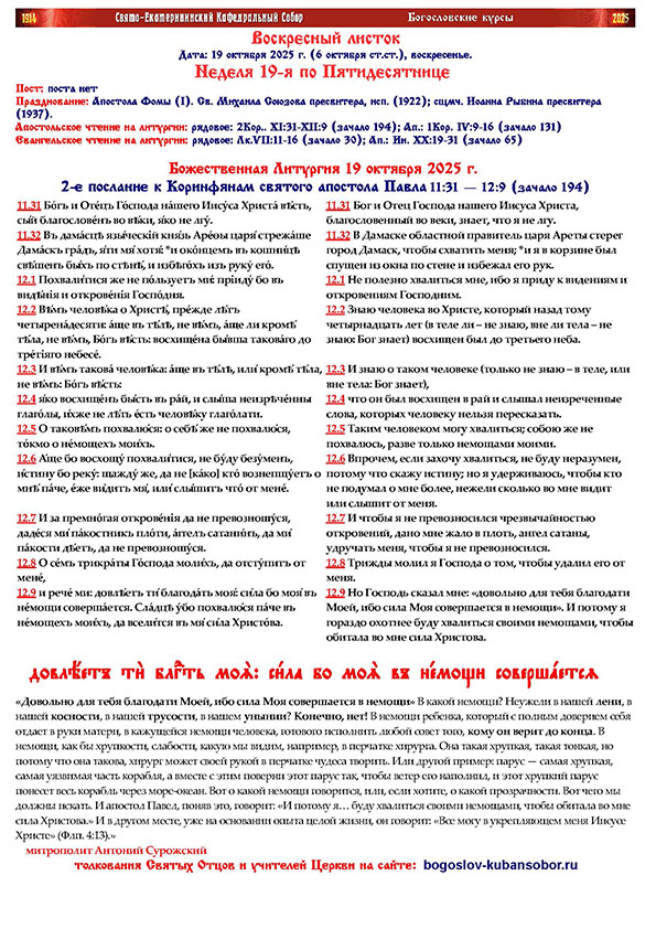 воскресный листок