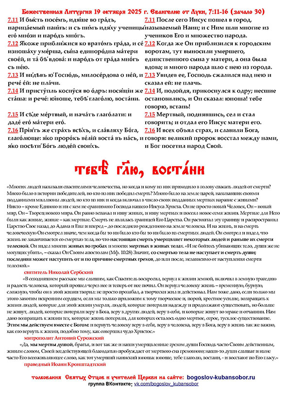 воскресный листок