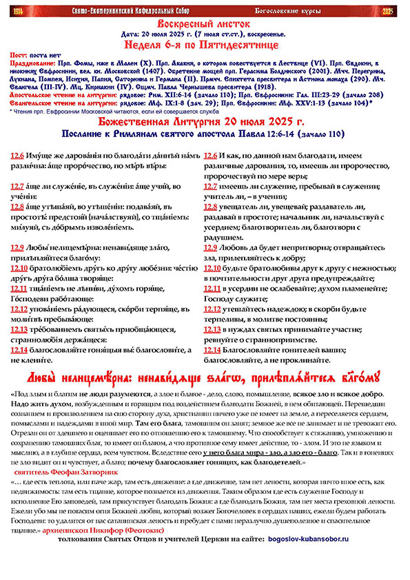 воскресный листок