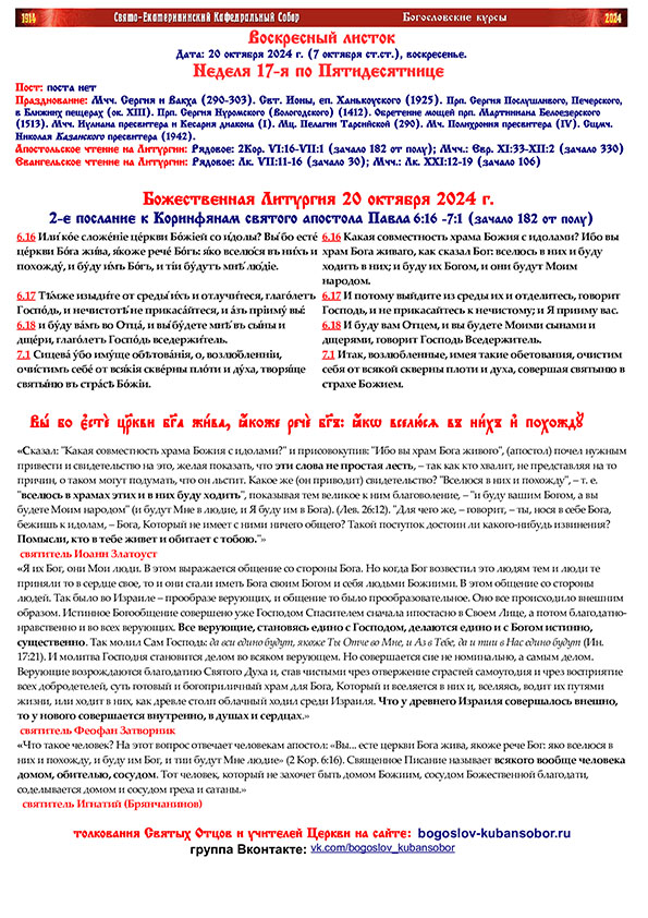 воскресный листок