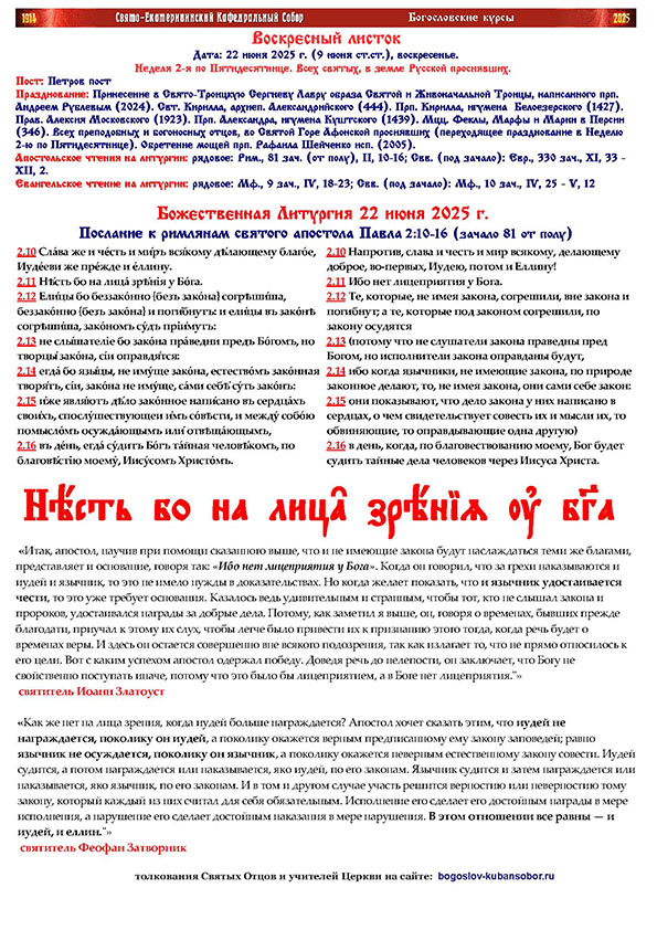 воскресный листок