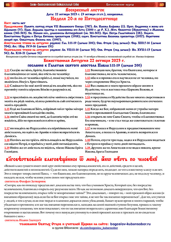 воскресный листок