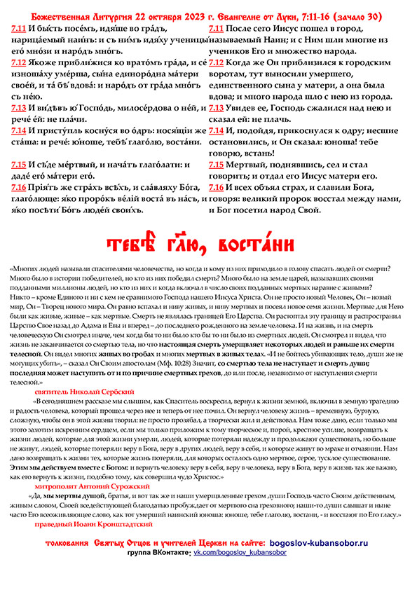 воскресный листок