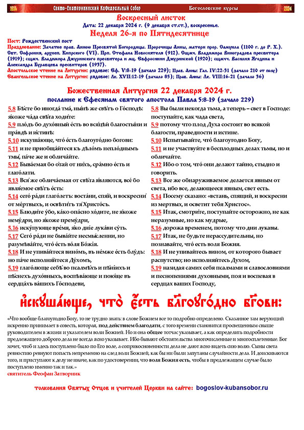 воскресный листок