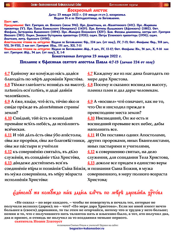 воскресный листок