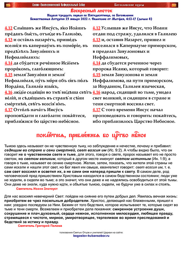 воскресный листок