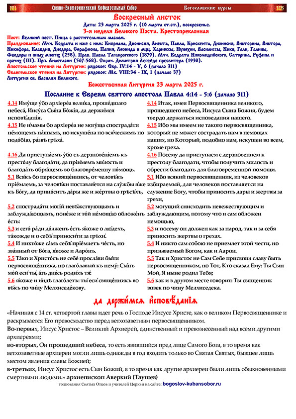 воскресный листок